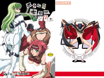 ポクらの七日間センソウ [UNDER77]