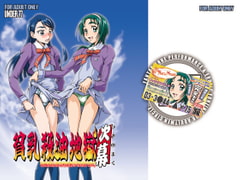 貧乳殺油地獄 次幕 [UNDER77]