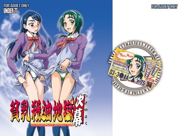 貧乳殺油地獄 次幕 [UNDER77]