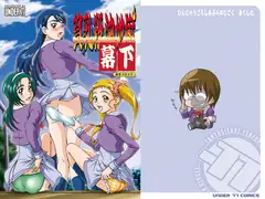 貧乳殺油地獄 幕下