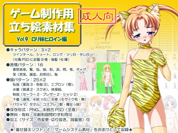 立ち絵素材集 Vol.9○リ妹ヒロイン編成人向 [Blue Forest]