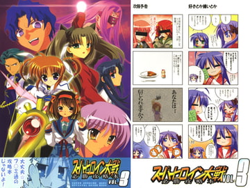 スーパーヒロイン大戦　必勝攻略本　VOL.3 [レズ萌え!]