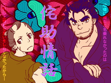 侘助情話～清次郎の条～ [22122]