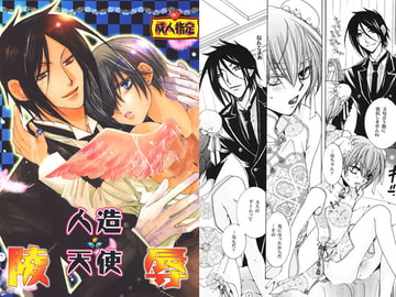 人造天使陵○ [Heavenly（Like Hell）]