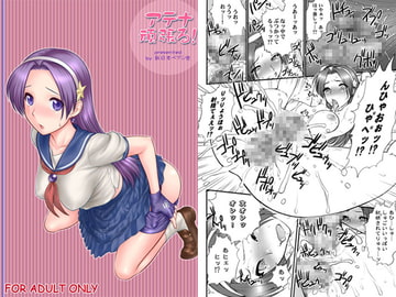 アテナ頑張る!完全版 [新日本ペプシ党]