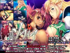 純潔のソフィア ～闇の精液を清純なるエルフの膣穴に～
