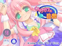 くらげカフェ日和(RX版)