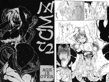 S.C.M.Z [イコノクラスト]