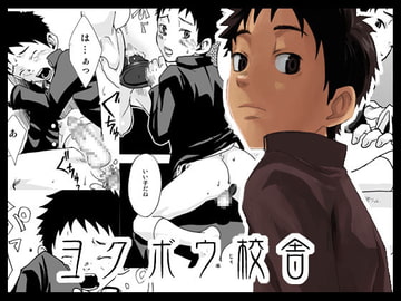 ヨクボウ校舎 [■BOX■]