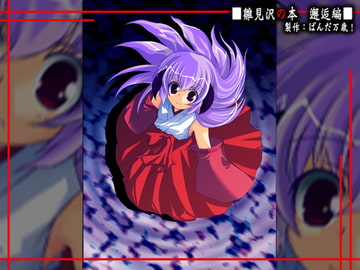 Book of Hinamizawa Reunion Edition [pandaBAN-ZAI!]