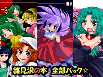 Book of Hinamizawa Complete Edition [pandaBAN-ZAI!]