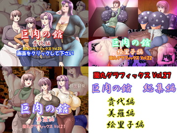 House of Big woman collection [Ranmaru Graphics]