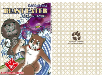 獣人屋Vol.2 BEAST EATER 番外編 [銀狼倶楽部]