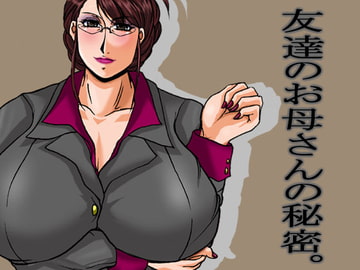 友達のお母さんの秘密。 [SISTER SCREAMING I DIE]