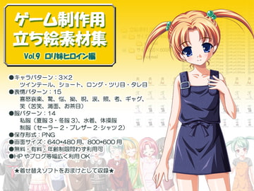立ち絵素材集 Vol.9○リ妹ヒロイン編 [Blue Forest]