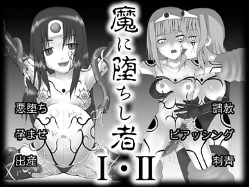 Fallen I and II [STUDIO HP+]