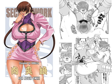 肉臭娘 SECRET WORK [DOUBLE-H]