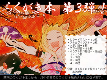 らくがき本3 [ねこじゃむ]