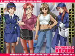 欲望回帰第300章-女性捜査班シリーズ【欲望の電波塔】誘拐遊戯ネットに委ねられた身代金≪序章≫-