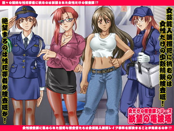 欲望回帰第300章-女性捜査班シリーズ【欲望の電波塔】誘拐遊戯ネットに委ねられた身代金≪序章≫- [Nightmare Express-悪夢の宅配便-]