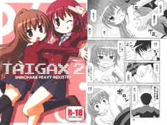 タイガックス2