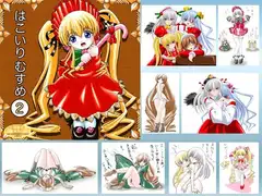 はこいりむすめ２