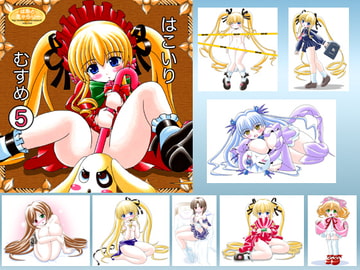 はこいりむすめ５ [はあとぎゃらりー]