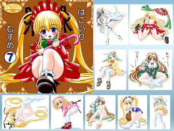 はこいりむすめ７ [はあとぎゃらりー]