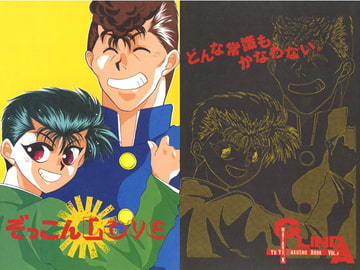 ぞっこんLOVE [Kido Wataru/Glinda]