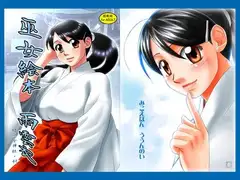 巫女絵本 雨雲衣