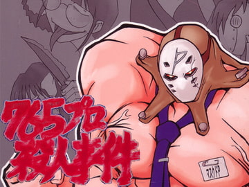 765プロ殺人事件 [CocytusGarden]