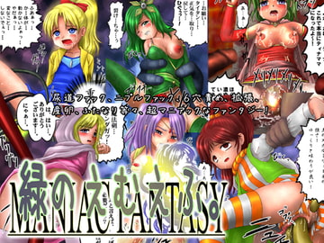 緑のえむえふ。 [BAROQUPID]