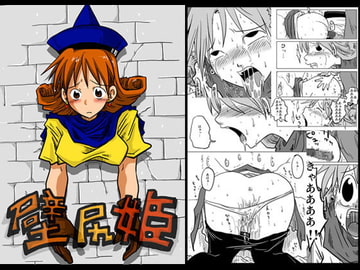 壁尻姫 [天原帝国]