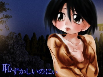 恥ずかしいのにぃ [Fascination]