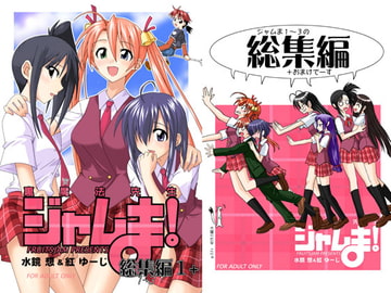 Back Magical Teacher Jam-ma! Complete Edition 1+ [fruitsjam]