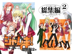 裏魔法先生ジャムま!総集編2+ [フルーツジャム]