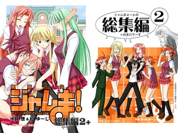 Back Magical Teacher Jam-ma! Complete Edition 2+ [fruitsjam]