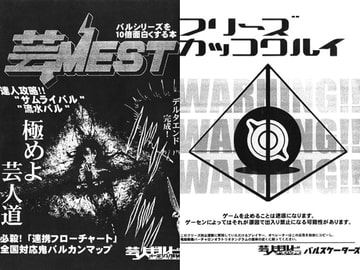 芸メスト [芸人ギルド]