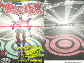 バルカディア'01夏号 [芸人ギルド]