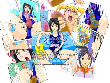 オナザン [北風エーテル]