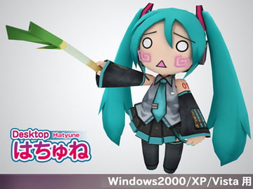 Desktopはちゅね [くるくる堂]