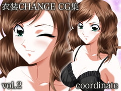 
        衣装CHANGE CG集 coordinate vol.2
      
