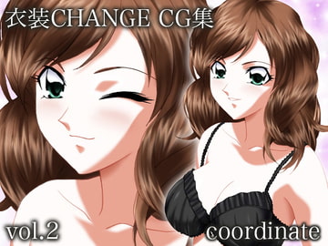 衣装CHANGE CG集 coordinate vol.2 [ミックス ステーション]