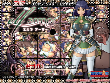 elf armor [あれから4年]