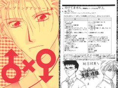 ♂×♂ [ぐりもわーる]