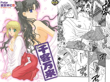 千客万来 [桃色不燃物]