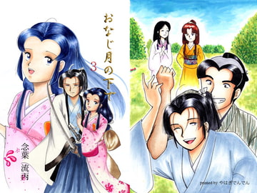 Under the same moon 3 [Yahagi_Denden]