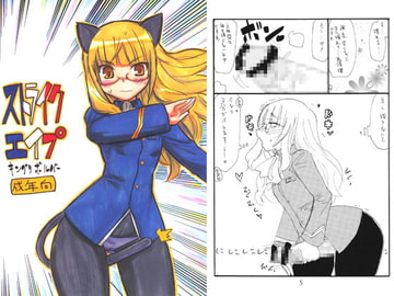 ストライクエイプ [キングリボルバー]