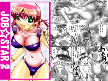 JOB☆STAR2 [Dark RoseEX-S]