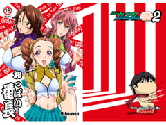 おっぱい番長 [D-heaven]